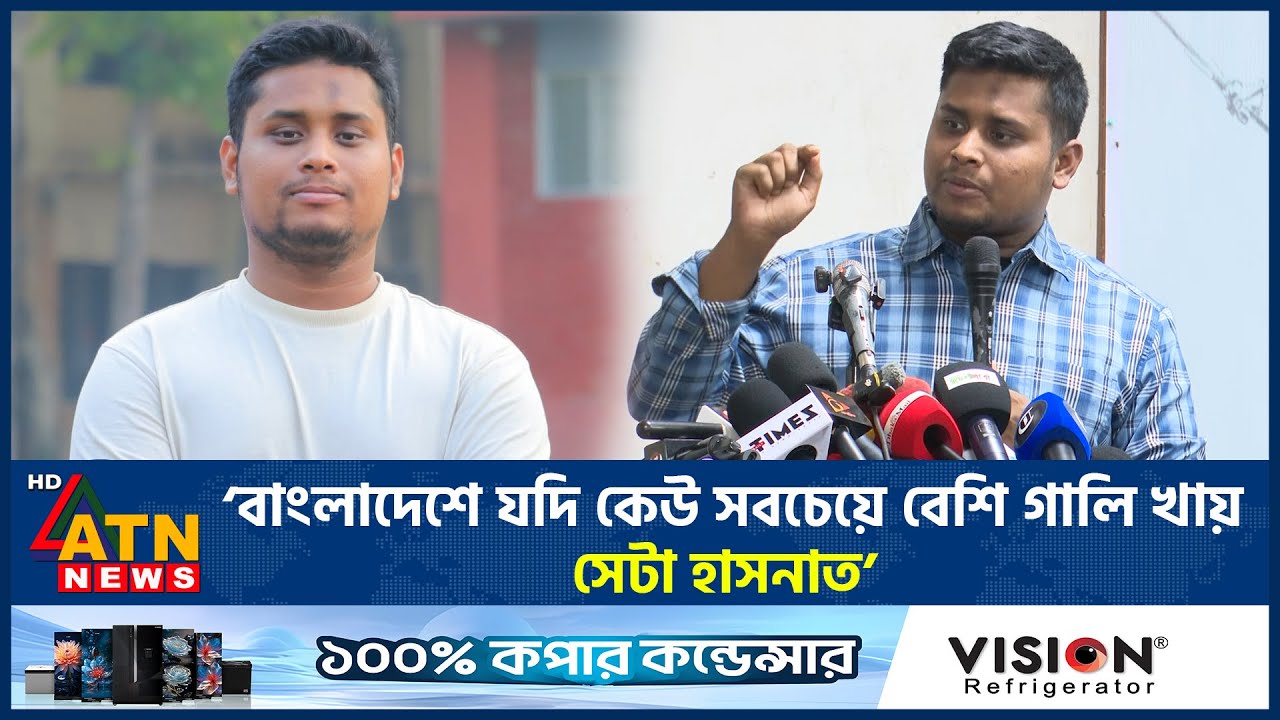 &lsquo;বাংলাদেশে যদি কেউ সবচেয়ে বেশি গালি খায়, সেটা হাসনাত&rsquo; | Hasnat Abdullah | NCP | ATN News