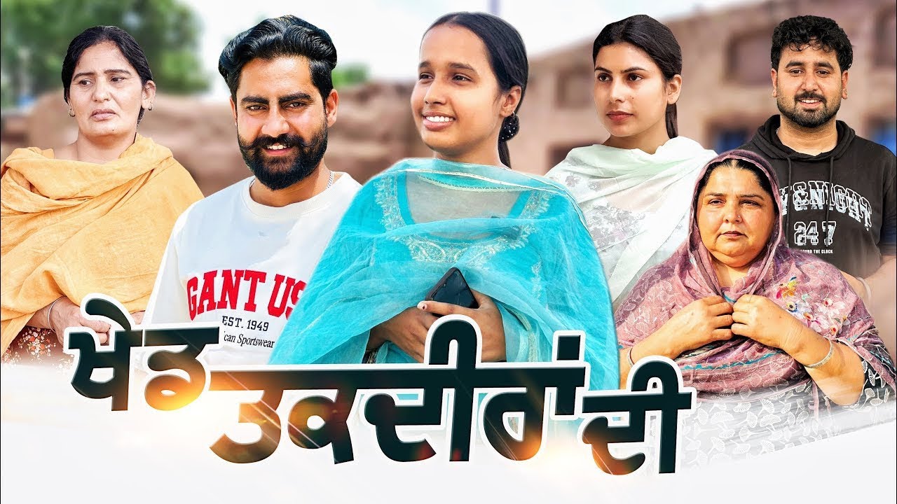 ਕਰਮਾ ਦੇ ਸੋਦੇ || Punjabi Short Movie 2025 || Best Punjabi Short Film ||