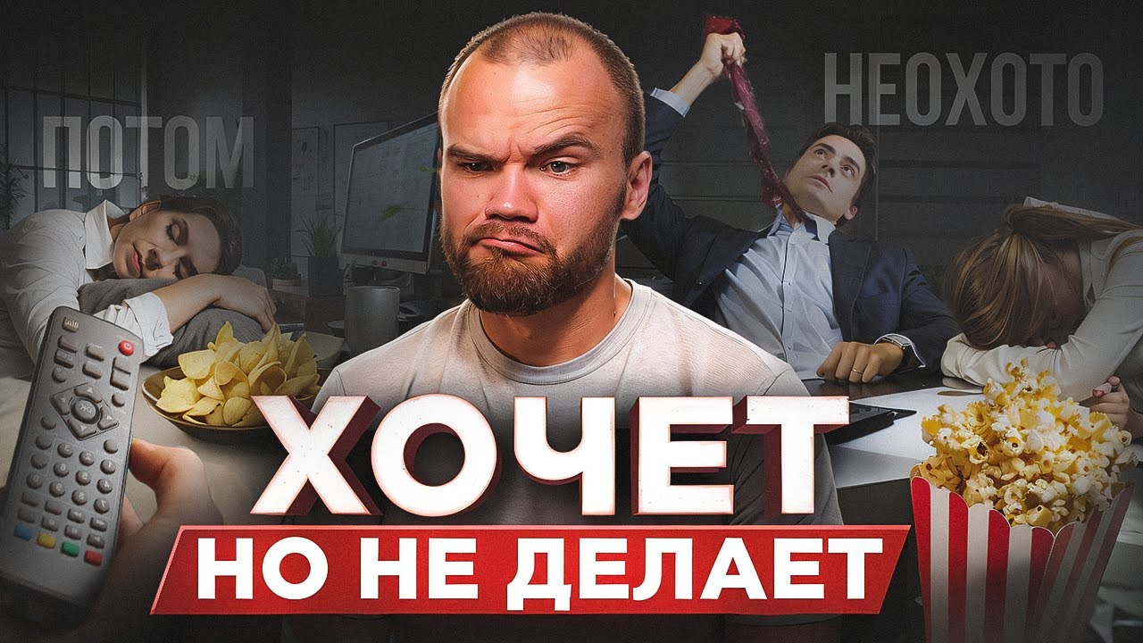 Как убрать лень и РЕАЛЬНО начать достигать своих целей