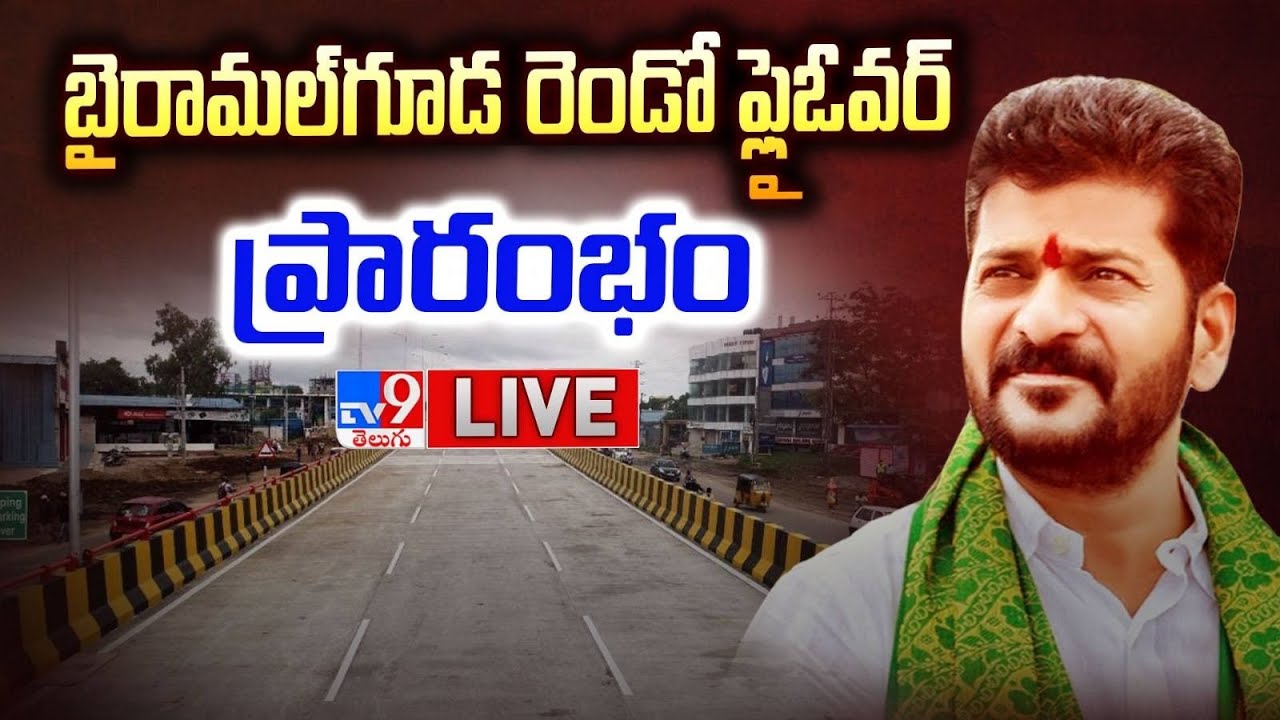 CM Revanth Reddy LIVE : Inauguration of second-level flyover at Biramalguda - TV9
