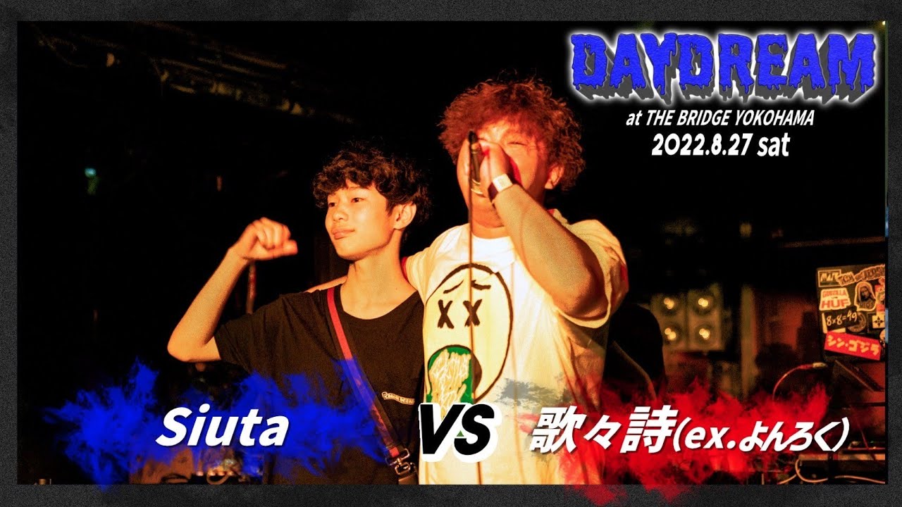Siuta vs 歌々詩（ex.よんろく） /DAYDREAM SPECIAL (2022.8.27)
