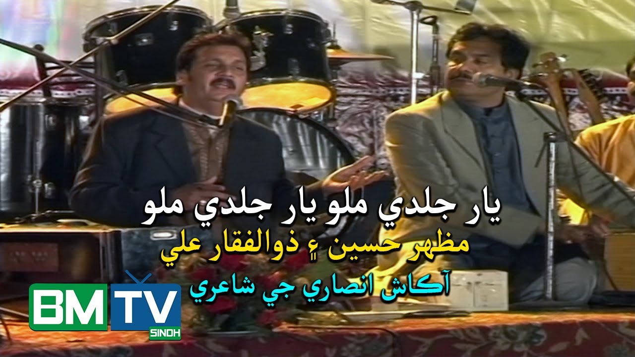 Yar Jaldi Milo Yar Jaldi Milo By Azhar Hussain & Zulfiqar Ali