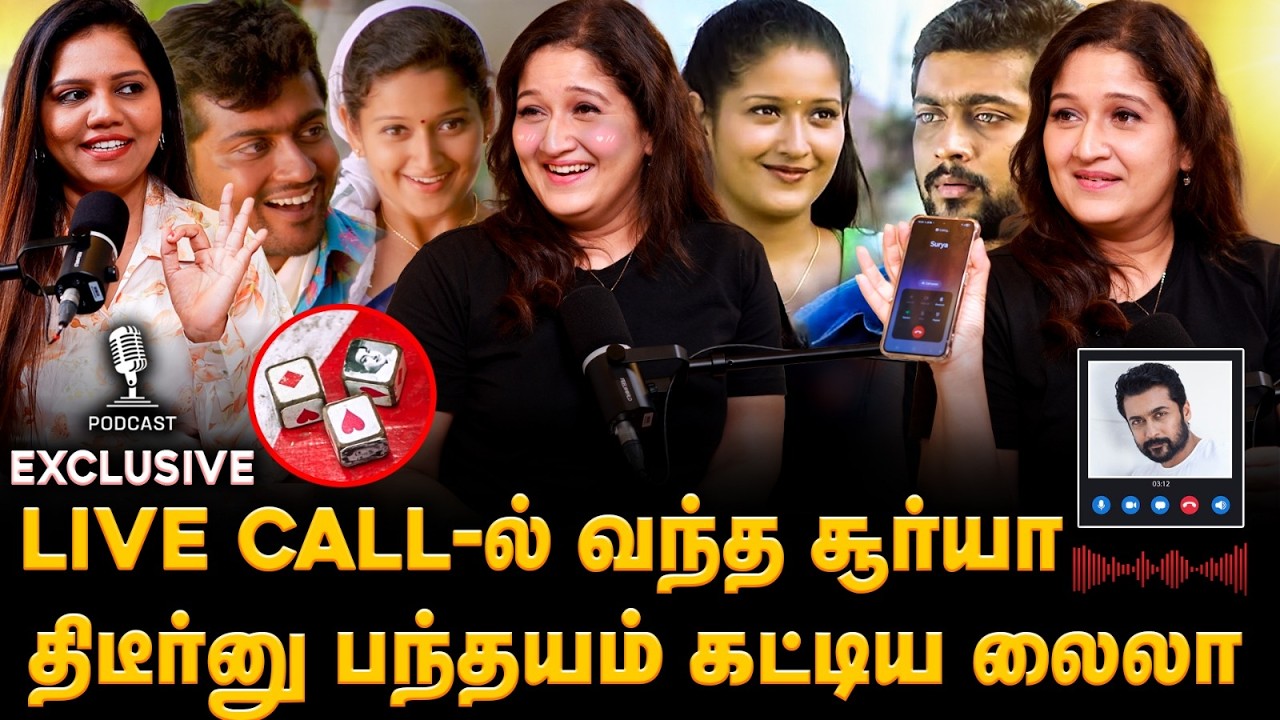 காதல் பண்ணுங்க ஆனா கல்யாணம் மட்டும்..? 😍 Laila Exclusive