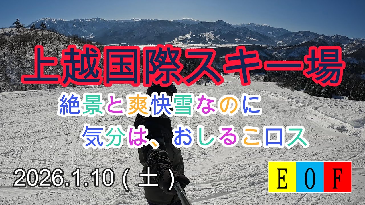 快晴の上越国際