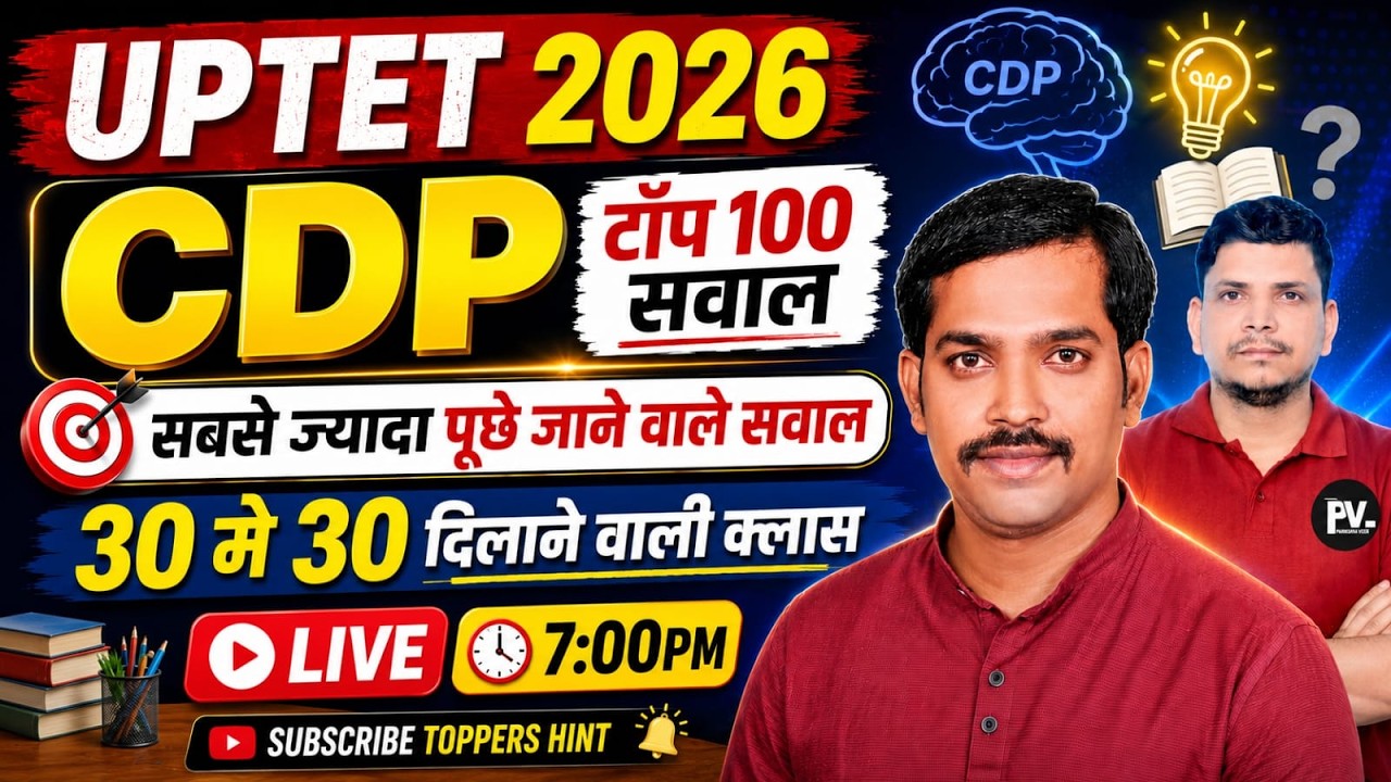 UPTET 2026 CDP CLASS  /UPTET CDP CLASS BY /UPTET CDP CLASS 2026/UP TET NOTIFICATION/UPTET CDP CLASS