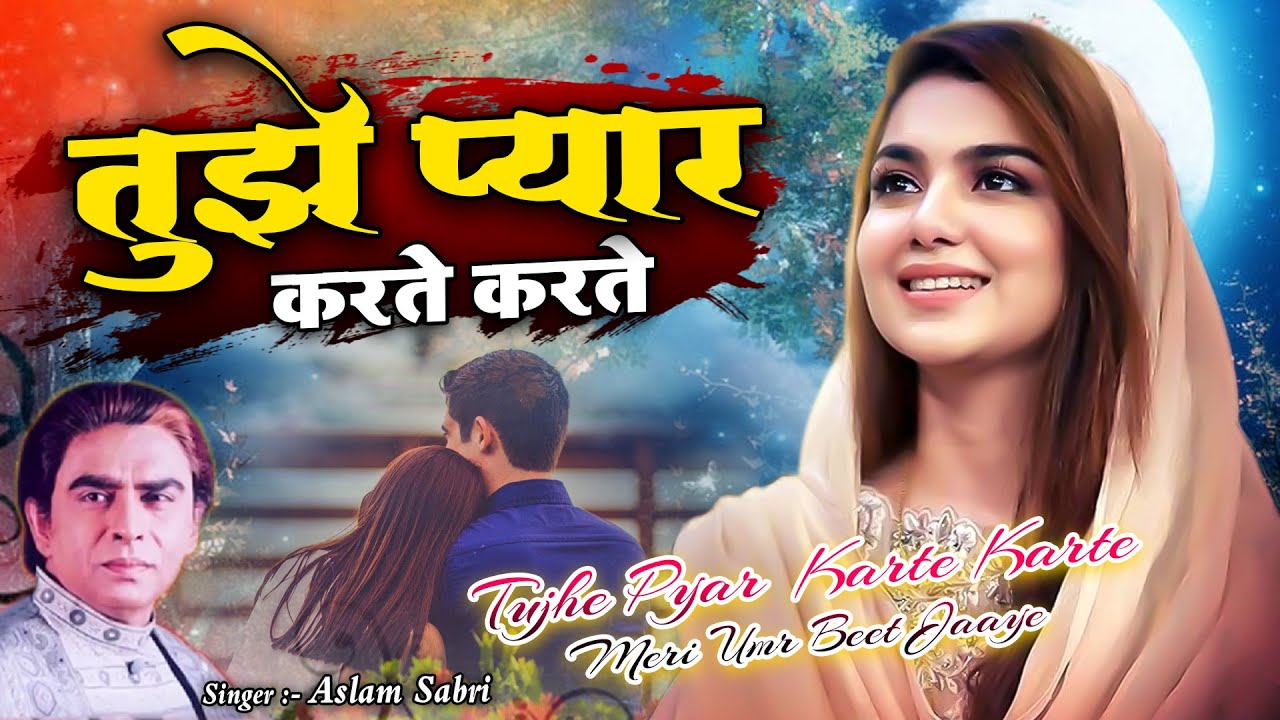 Tujhe Pyar Karte Karte Meri Umr Beet Jaye - Aslam Sabri - Famous Ghazal - Love Song - Heart Touching