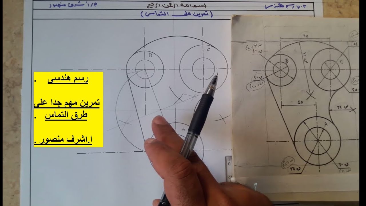 رسم هندسى 13- ( تمرين مهم جدا عن التماس )