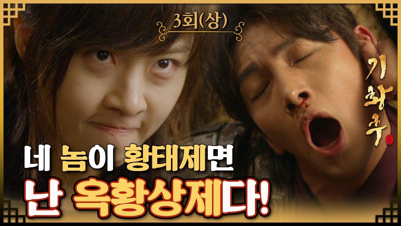 [#기황후/Empress Ki/きこうごう/奇皇后] 3회(상) | 진영을 탈출하던 타환은 승냥에게 발각되는데...  MBC131104방송