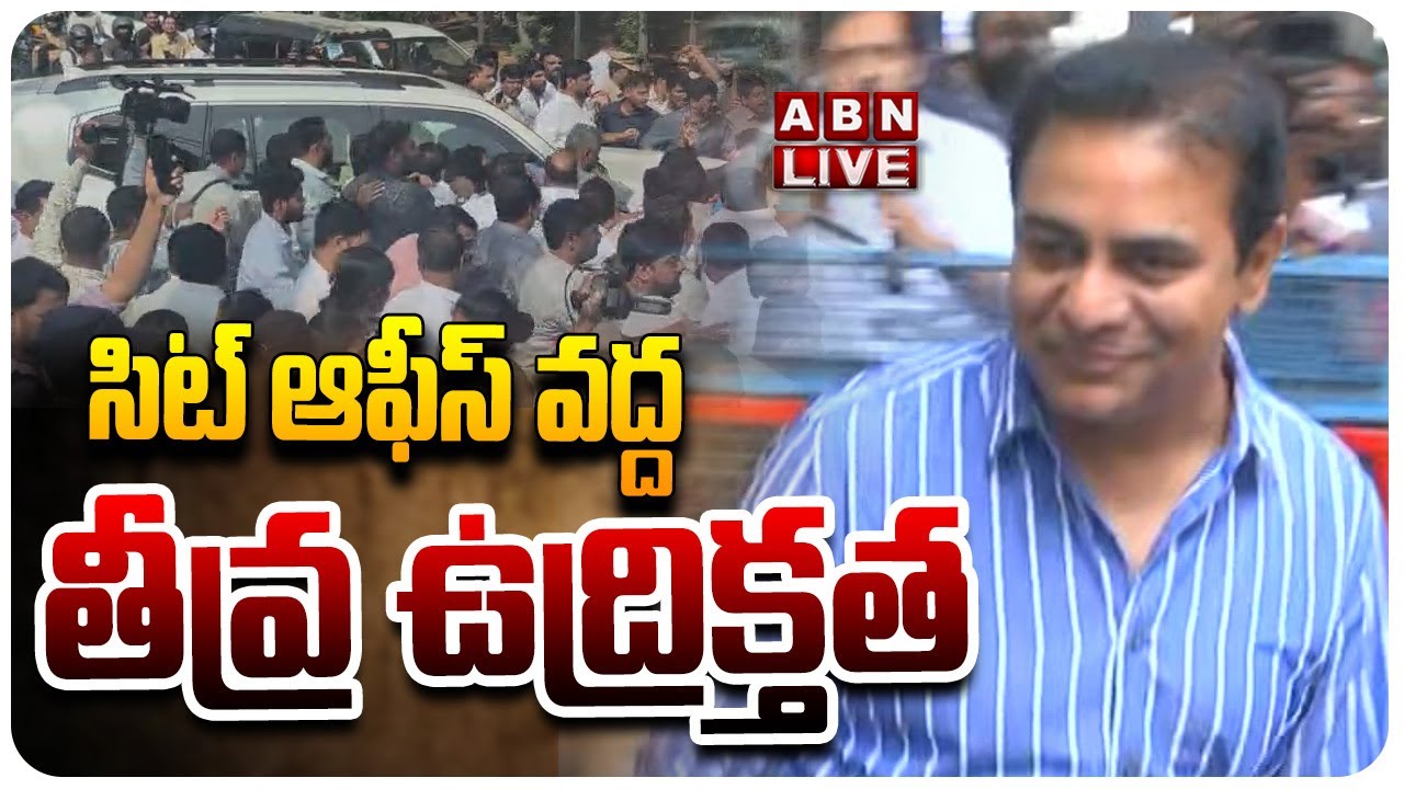 🔴High Tension At SIT Office LIVE : సిట్ ఆఫీస్ వద్ద తీవ్ర ఉద్రిక్తత | KTR SIT Enquiry | ABN