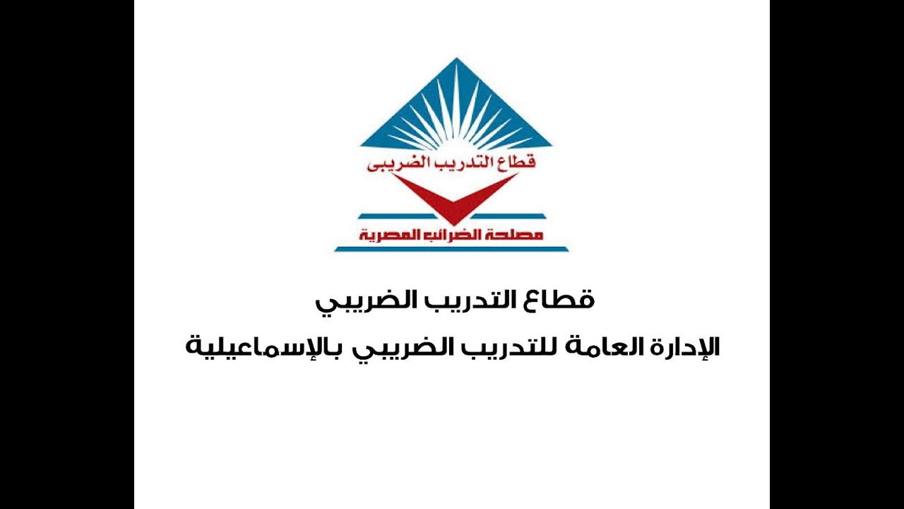 تحليل لبعض التشريعات الضريبية ٢٠٢٠