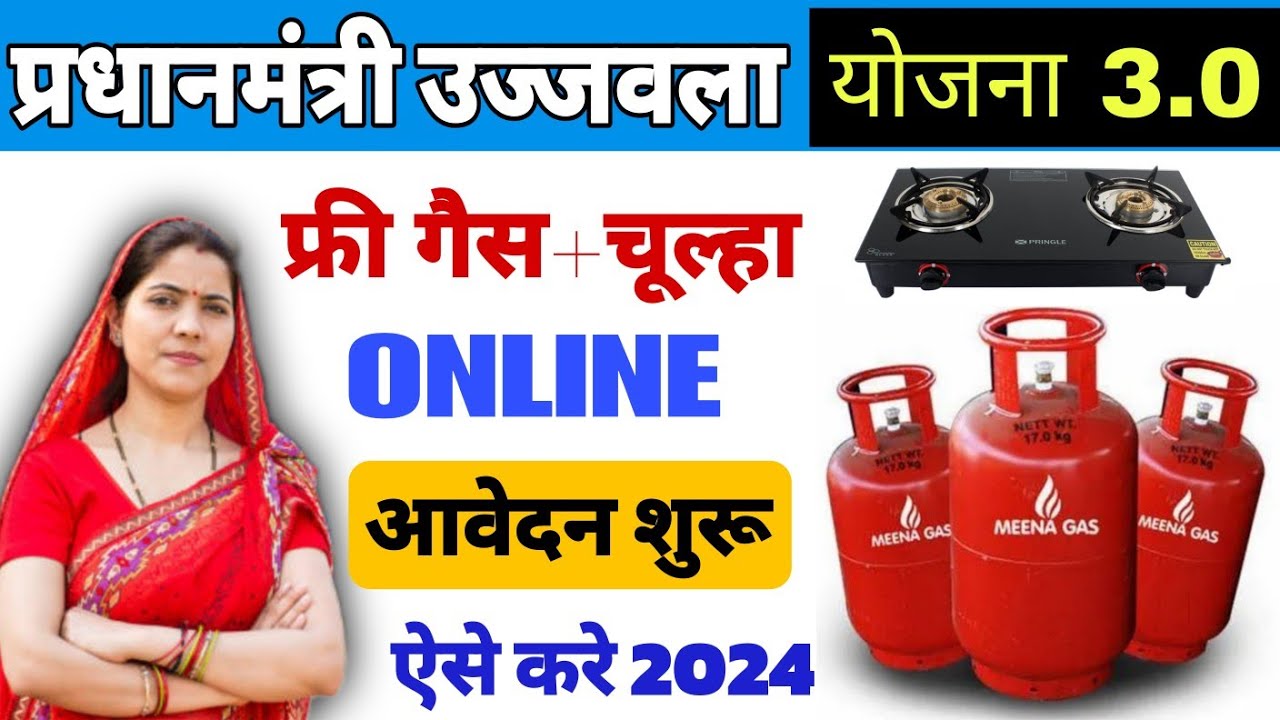 3 gas cylinder free yojana online apply | annapurna gas yojana form kaise bhare | 3 cylinder yojana