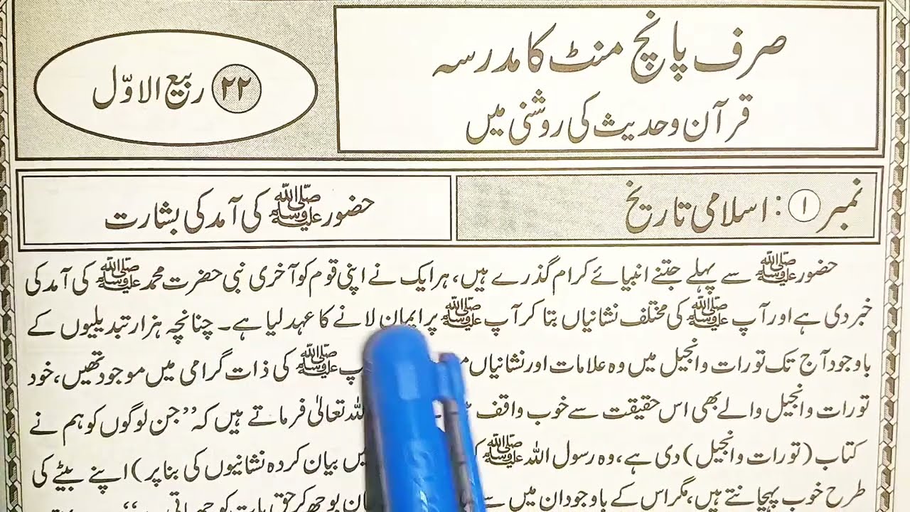 Jamaat ke saat namaz padhna || Maghfirat ki dua 