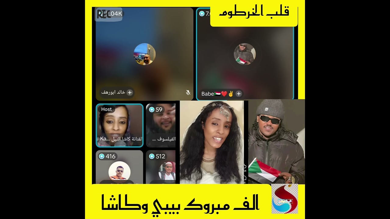 مبروك الراكز بيبي والفنانة كاشا النيل في القفص الذهبي