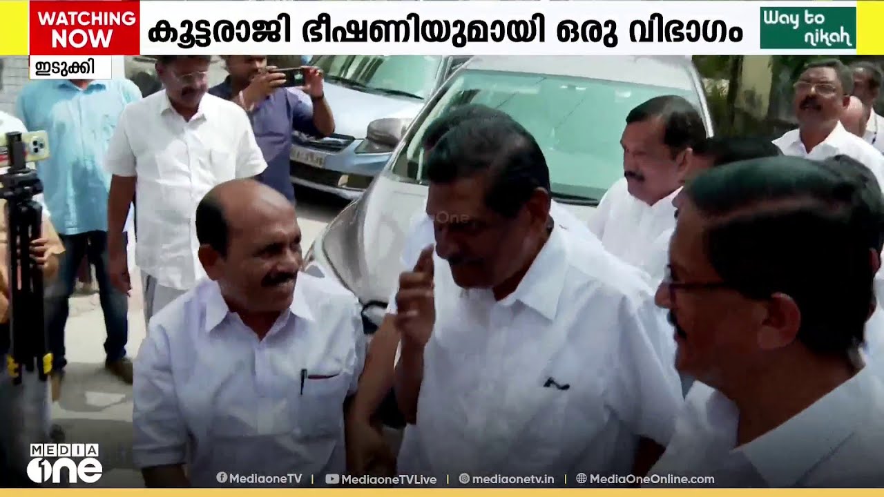 ഇടുക്കി സീറ്റ് വിട്ടുകൊടുക്കേണ്ട; കേരള കോൺഗ്രസ് ജോസഫ് വിഭാഗത്തിൽ ഭിന്നത രൂക്ഷം
