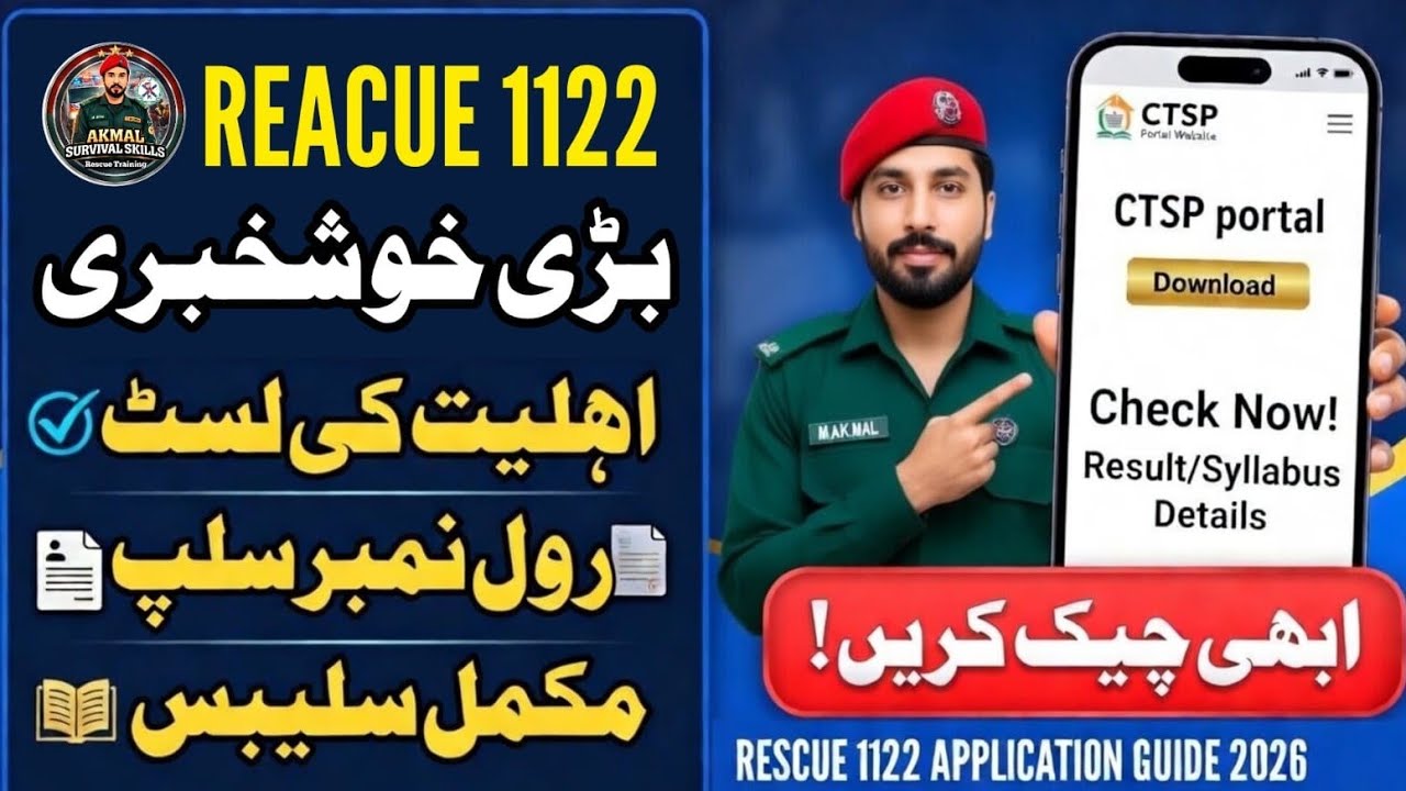 Rescue 1122 Jobs 2026: How to Check Eligibility & Roll No Slip on CTSP Portal