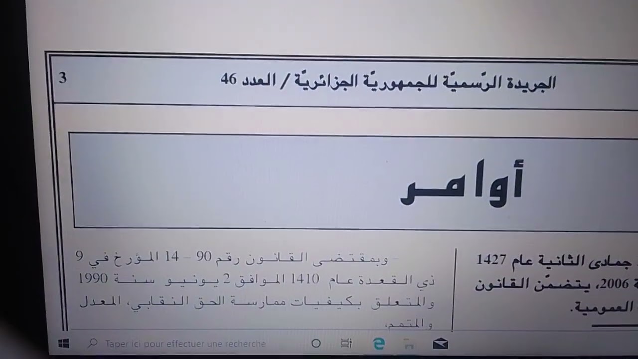 شرح الأمر 06. 03 المتضمن القانون الاساسي العام للوظيفة العمومية المتمم الجزء الثاني 