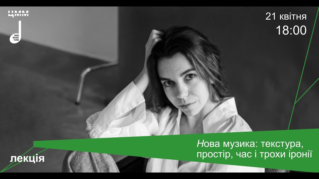 Нова музика: текстура, простір, час і трохи іронії
