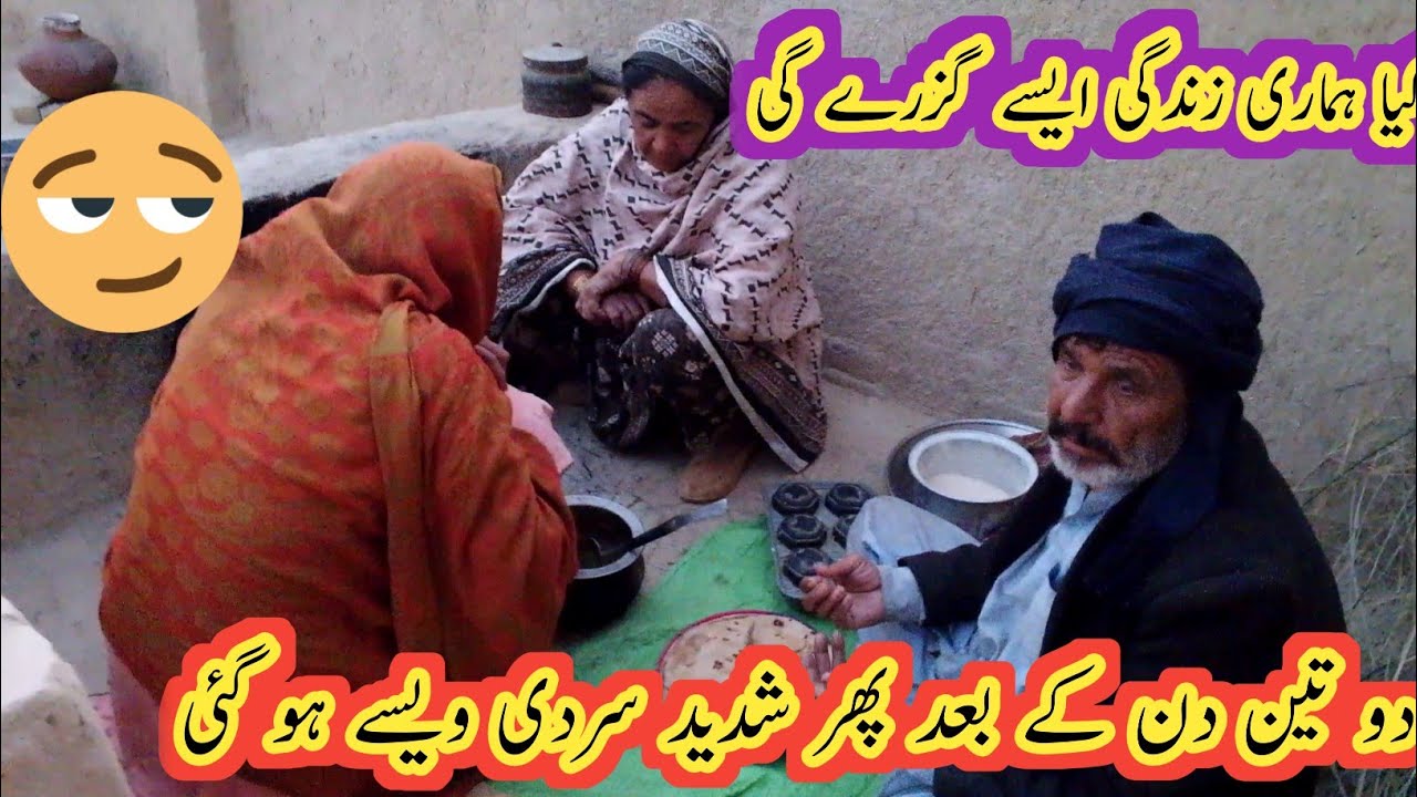 Kya hamari jindagi aise gozray gi 2 3 din ke bad shadeed sardi razia village life