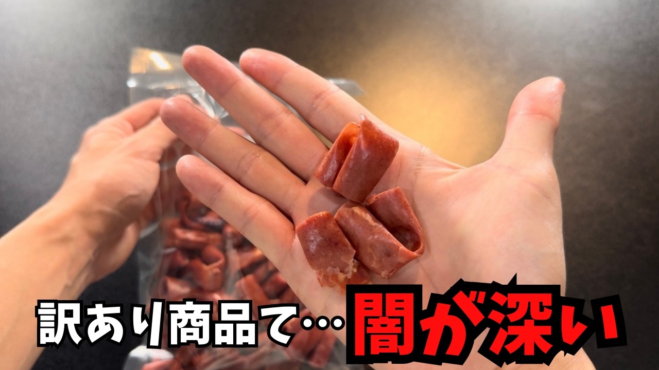 【徹底調査】訳あり商品５品取り寄せたらヤバかった【取り寄せ】