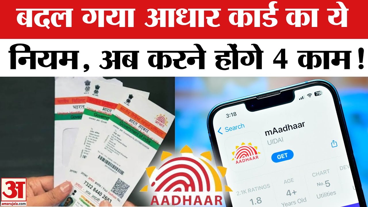 Aadhaar Card Update: अपडेट कराना है आधार तो जरूरी हैं ये डॉक्‍यूमेंट्स | UIDAI Aadhaar Documents