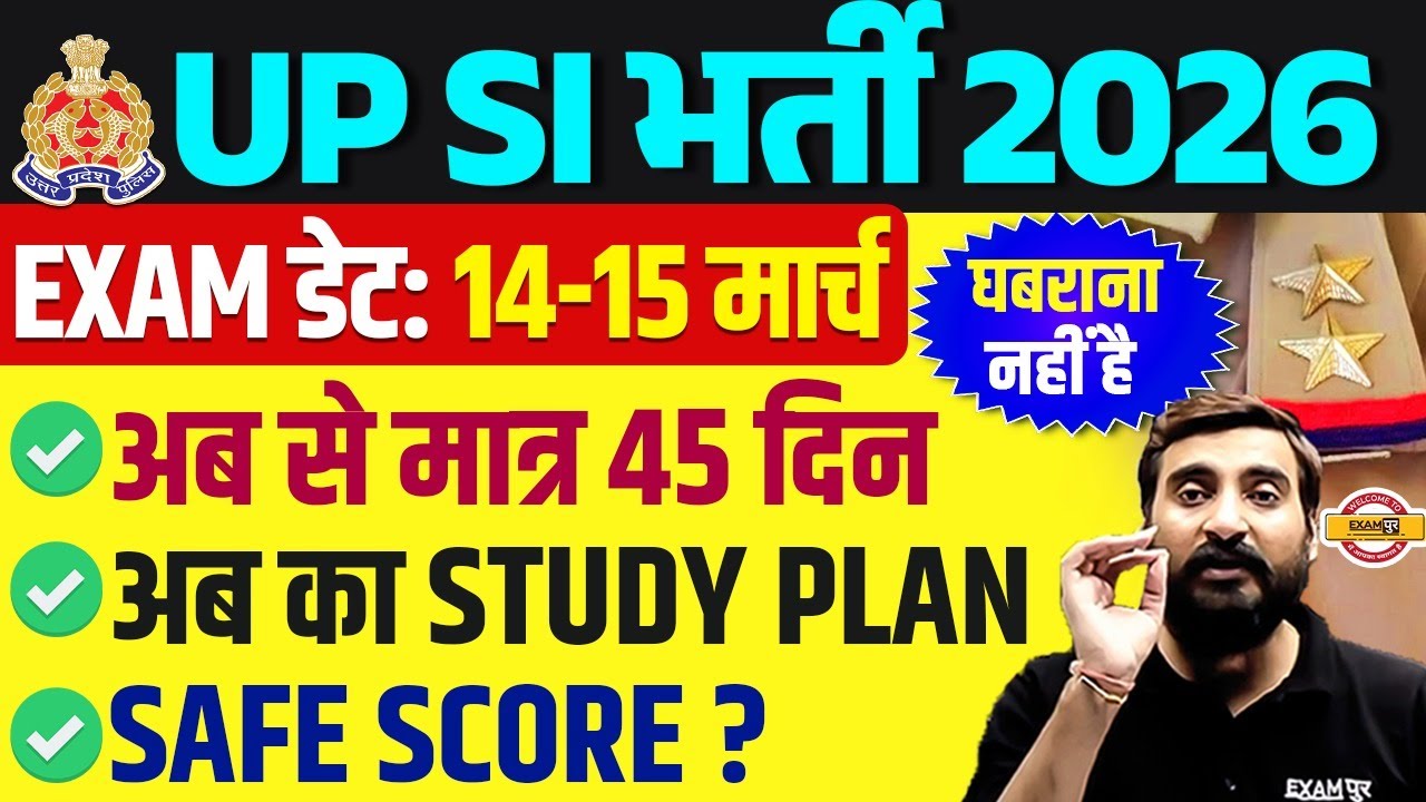 UP SI LAST 45 DAYS STUDY PLAN | UP SI LAST 45 DAYS STRATEGY | UP SI 2025 TOPPER STUDY PLAN-VIVEK SIR