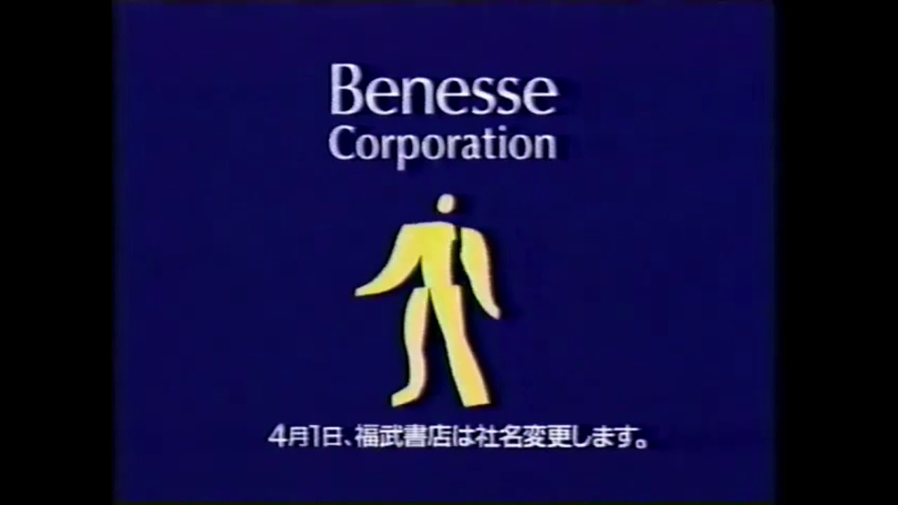 Benesse Logo History (Japan)
