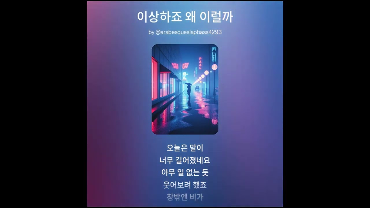 #펑키음악#    왜이럴까 이상하죠