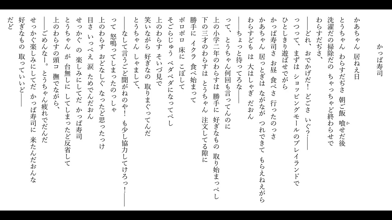 石巻語の詩っコ書ぎ（かっぱ寿司）