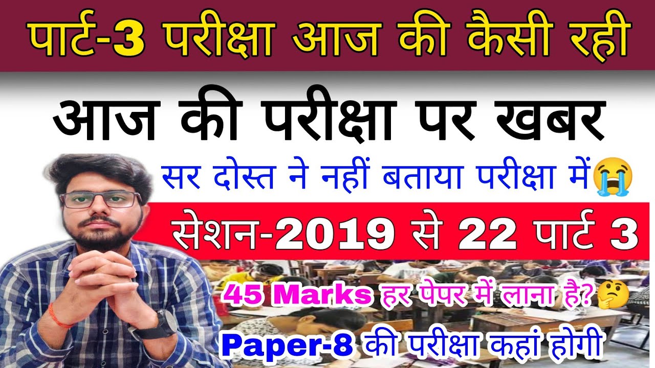 brabu part 3 exam 2019-22,आज की परीक्षा कैसी रही,ba b.sc b.com part 3 brabu university news today