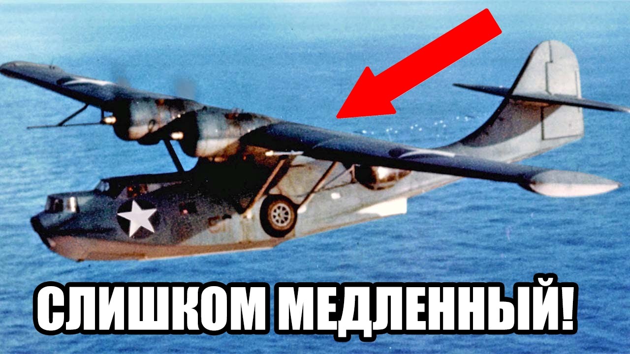 Он летал ночью, топил субмарины и вытаскивал людей из пасти акул!