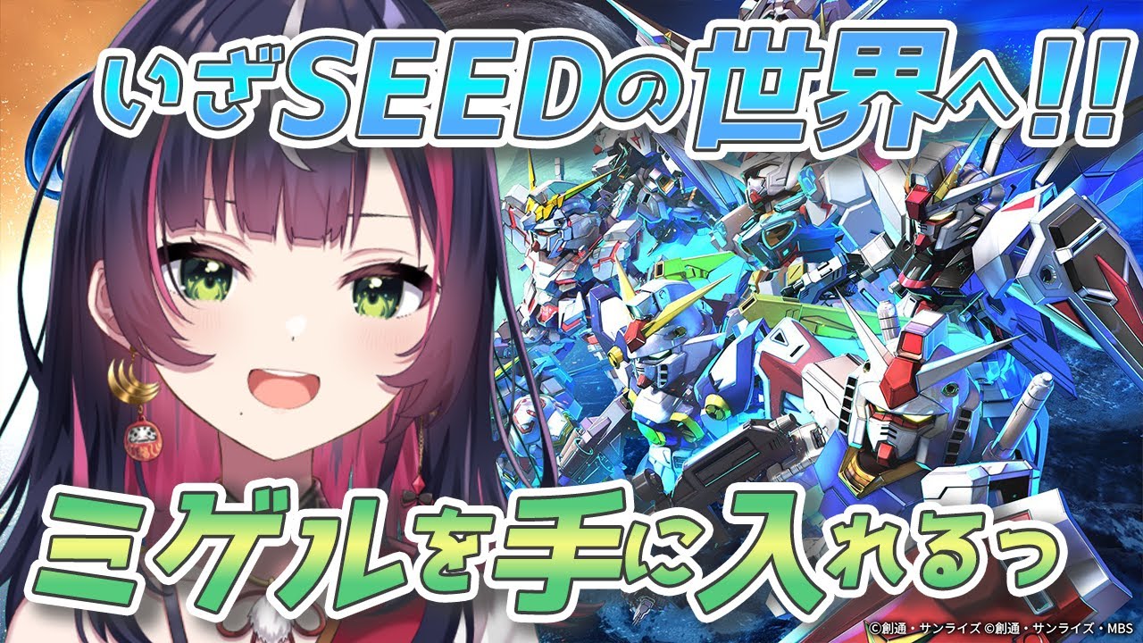 🎮【 Gジェネエターナル 】CVアニキのキャラは手に入れなきゃならねぇ。久しぶりのSEED楽しむぞ～～!!【 響架 】