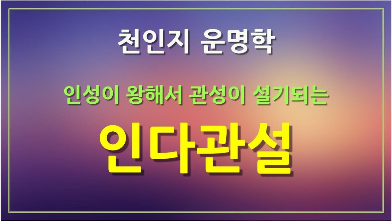 [천인지운명학] 인성이 왕해서 관성을 설하다