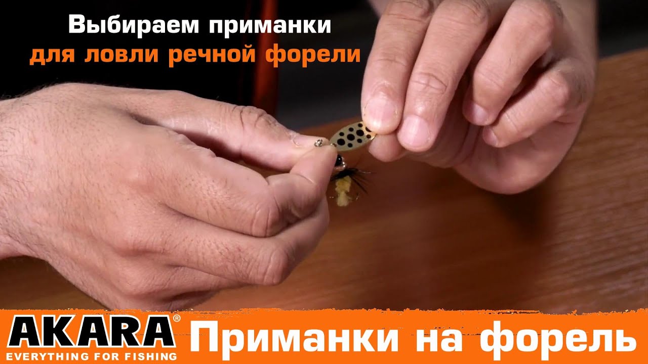 Выбираем приманки для ловли речной форели. Блесна вертушка