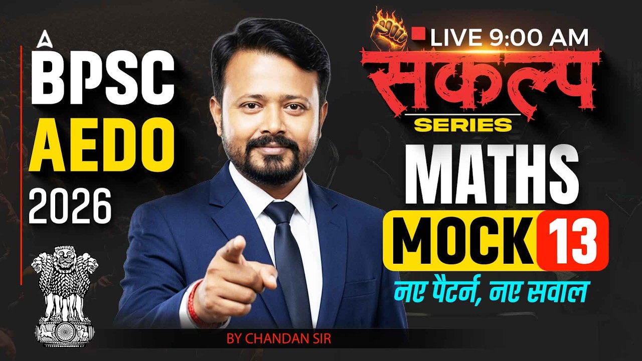 BPSC AEDO Maths Class | Complete BPSC AEDO 2026 | संकल्प Series 13 | By Chandan Sir