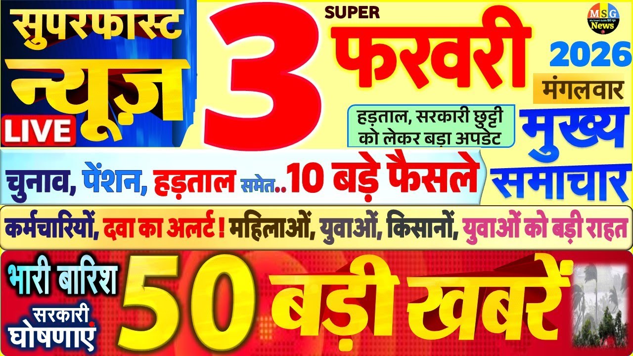 Today Breaking News ! आज 3 फरवरी 2026 के मुख्य समाचार बड़ी खबरें, PM Modi, SBI, UP, Bihar, Delhi