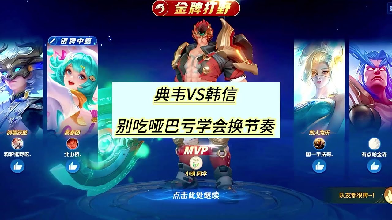 别吃哑巴亏学会换节奏才不会逆风 #王者荣耀【凤煌解说王者荣耀】