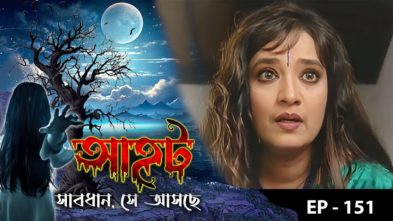 AAHAT - Sabdhan Se Asche Ep - 151 | Mega Serial | Sunny Leone, Shahab Khan, Manasi Varma