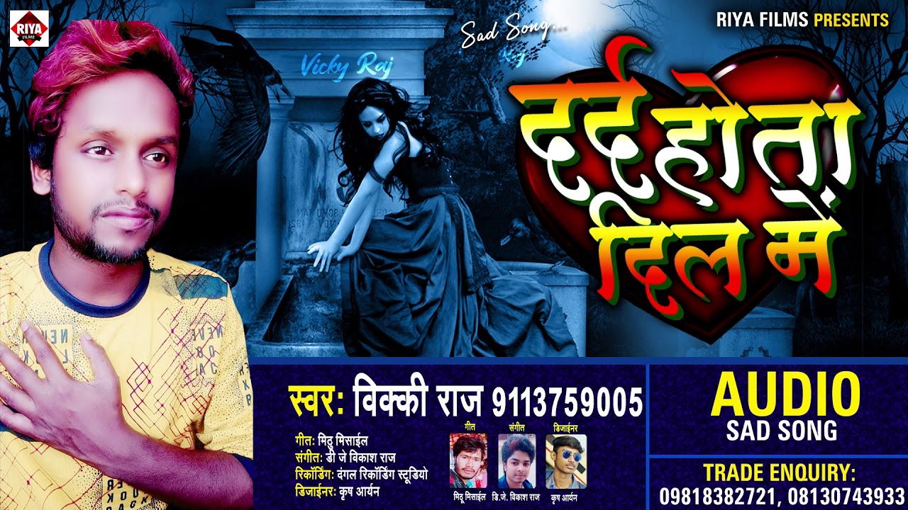 #Vicky Raj | दर्द होता दिल में | भोजपुरी में बेबफाई सांग | Dard Hota Dil Me || #New Sad Song 2020