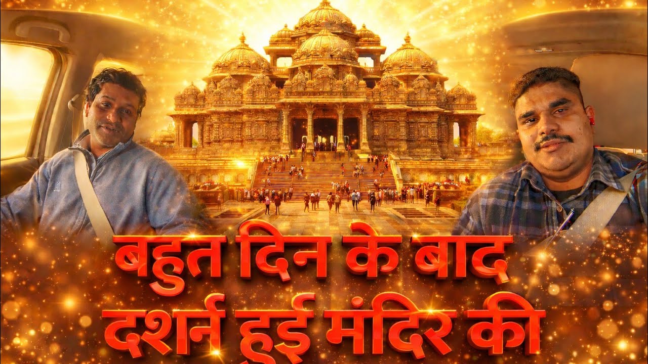 बहुत दिन बाद मंदिर के दर्शन 🙏 मन को मिला सुकून #viralvideo #viralvlogs #funnyvlog #comedyvlog