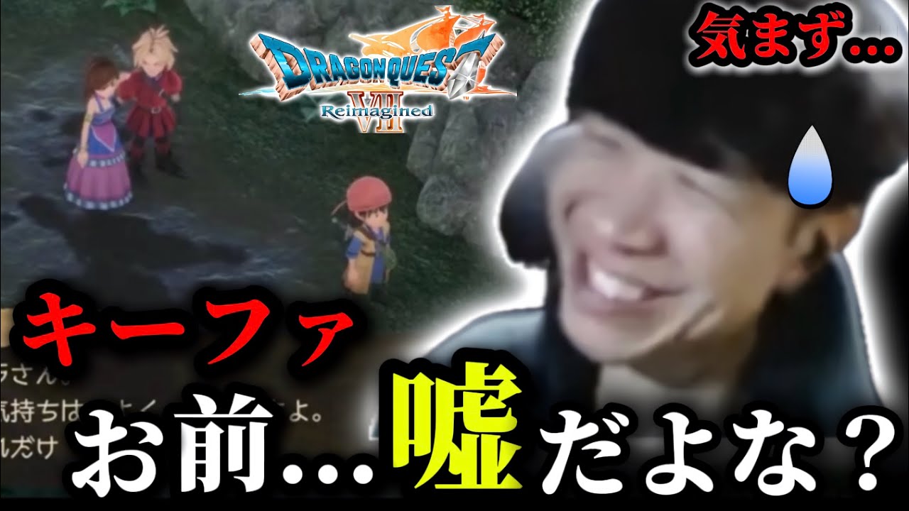 【前編】2人の空気感に気まずくなる... 【ドラゴンクエスト7 Reimagined】ネタバレあり/配信切り抜き