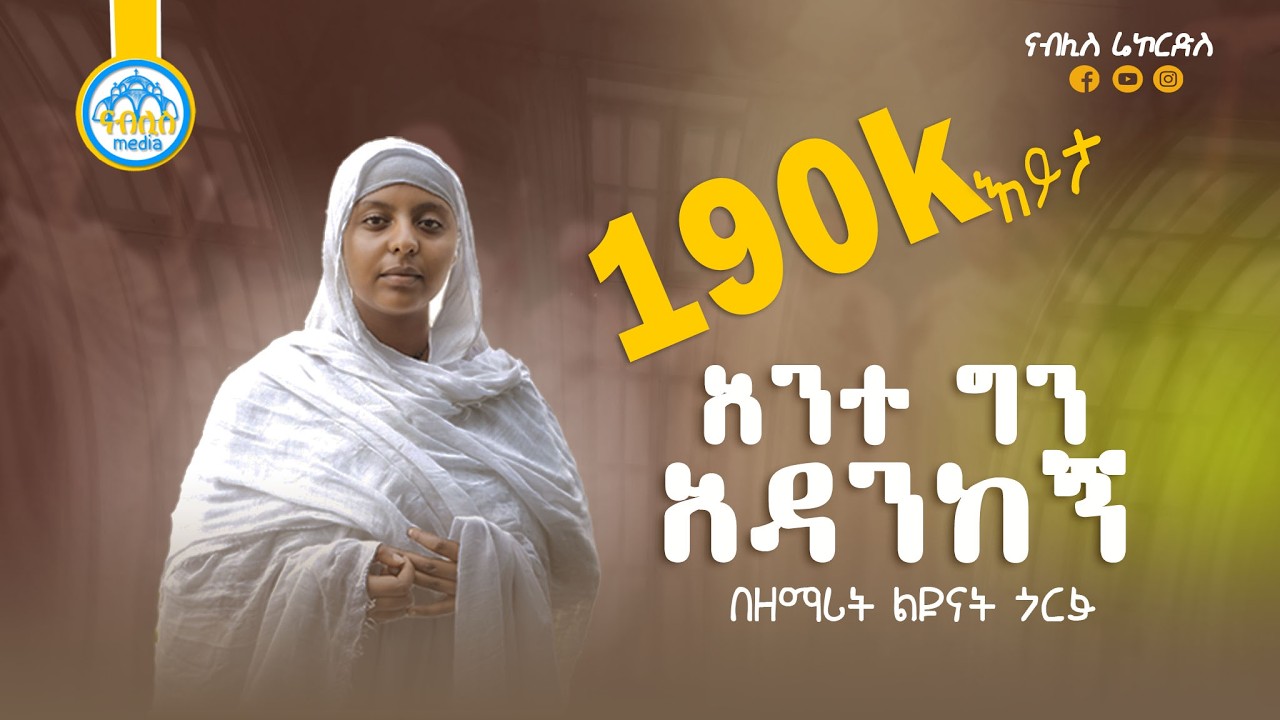 ለ አብይ ፆም የተመረጡ የንስሃ መዝሙሮች || ye abiy tsom mezmur || Ethiopian Orthodox Mezmur