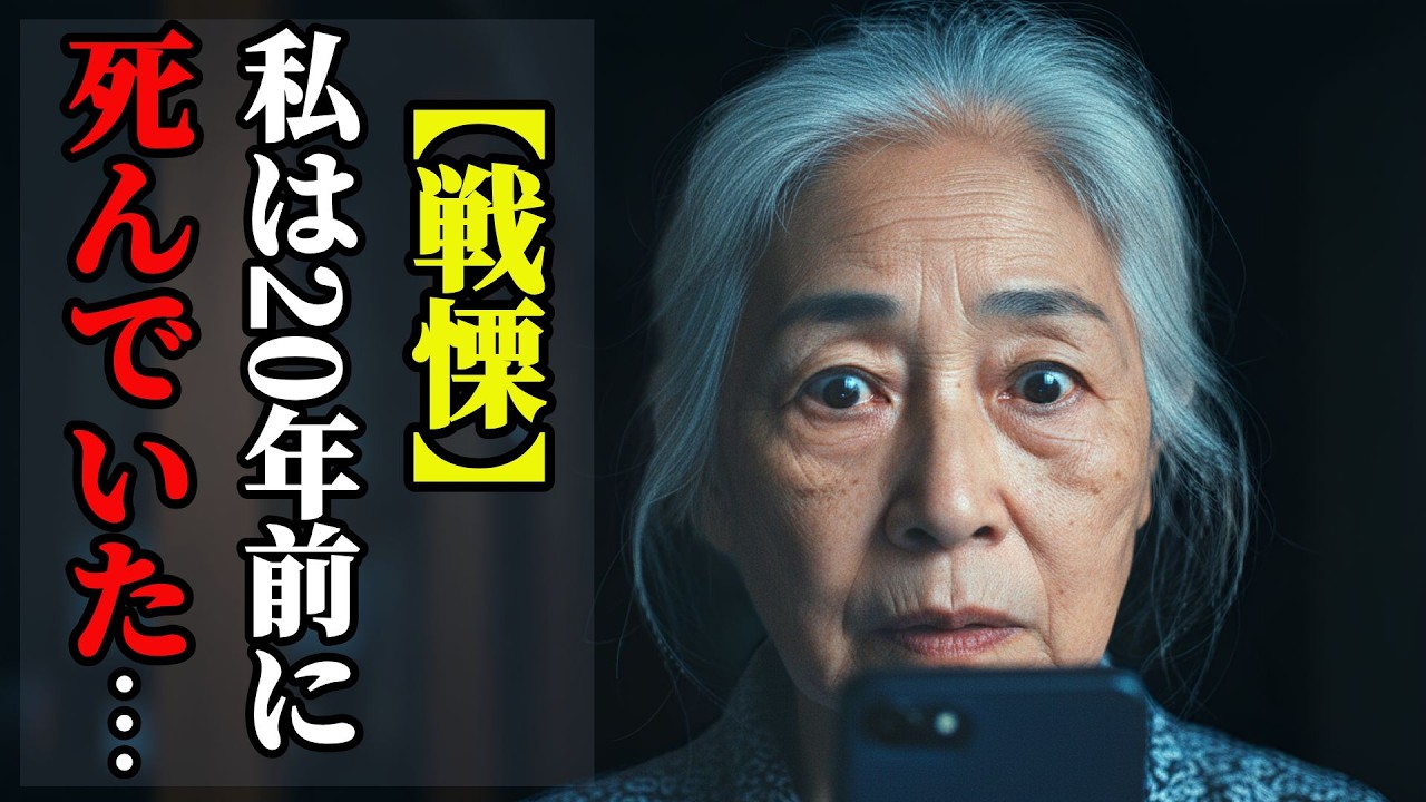【実話】「私は20年前に死んでいた…」亡き夫のスマホで見つけた自分の死亡診断書と震えた真実