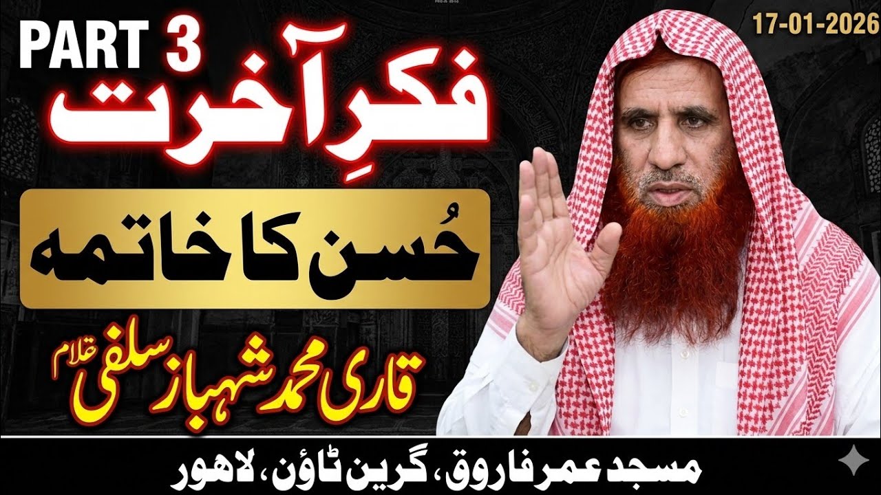 Fikr e Aakhirat Part 3 | Husn Ka Khatma | Qabar Aur Maut Ki Haqeeqat | Islamic Bayan Roman Urdu
