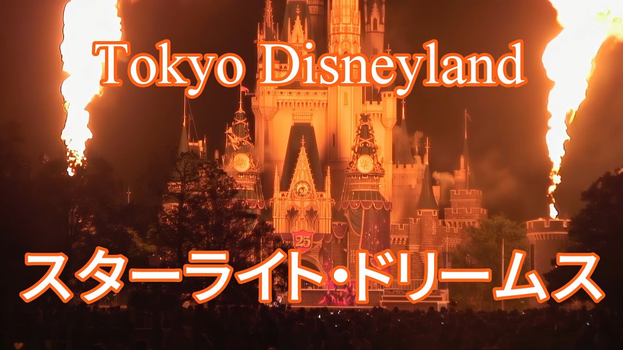 2008年: スターライトドリームス (Starlight Dreams)