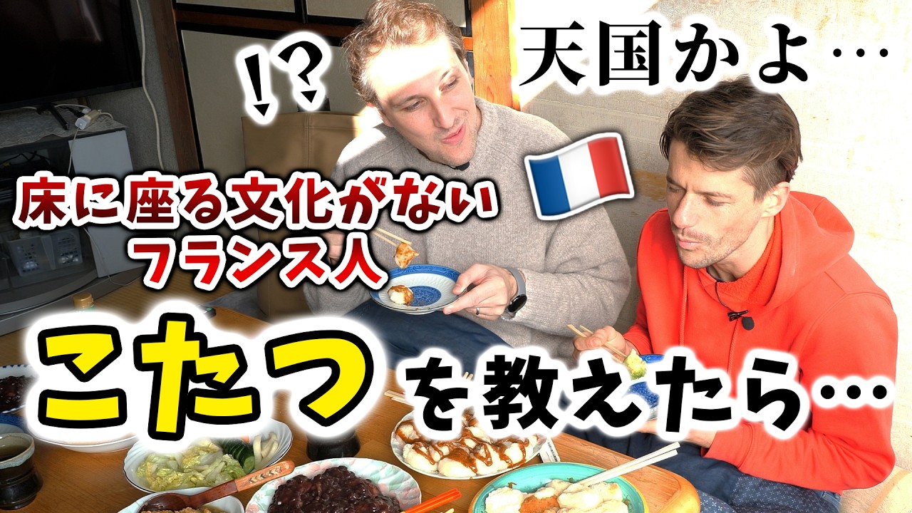 「日本の冬が優勝すぎる」クリスマスしか知らなかったフランス人が日本の年越しに驚愕🇫🇷🇯🇵