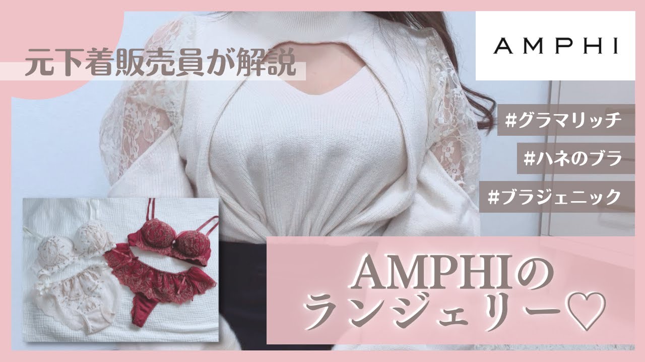 【この冬着たいランジェリー♡】アンフィのクリスマスアイテムが機能もデザインも良すぎる！