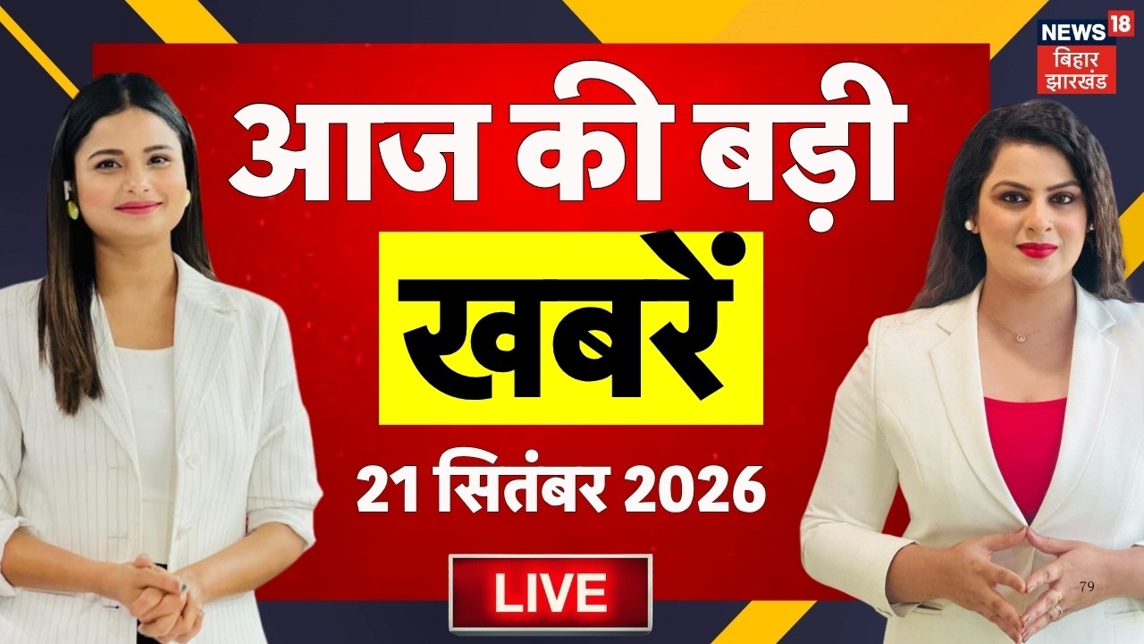 Aaj Ki Taja Khabar LIVE : आज की बड़ी खबरें | Jamui Viral Video | CM Samrat | Bihar News | Crime News