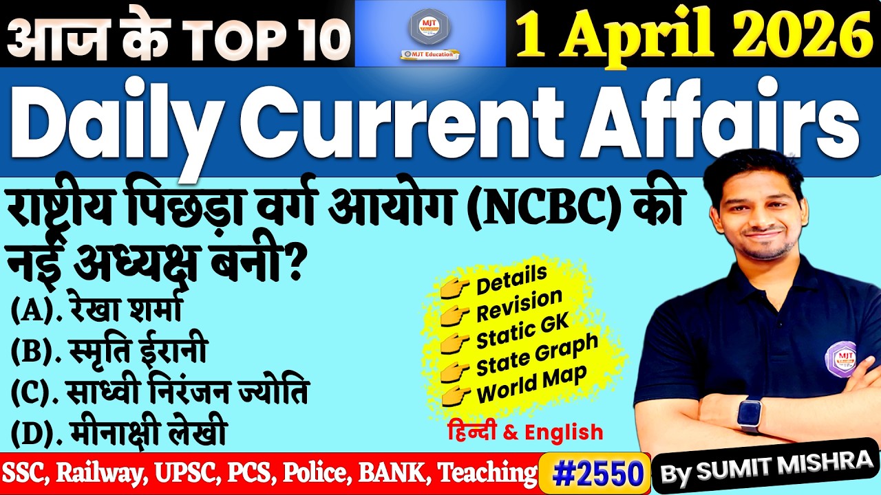 1 April Current Affairs 2026 | Daily Current Affairs | MJT Current Affairs Today | MJT Education