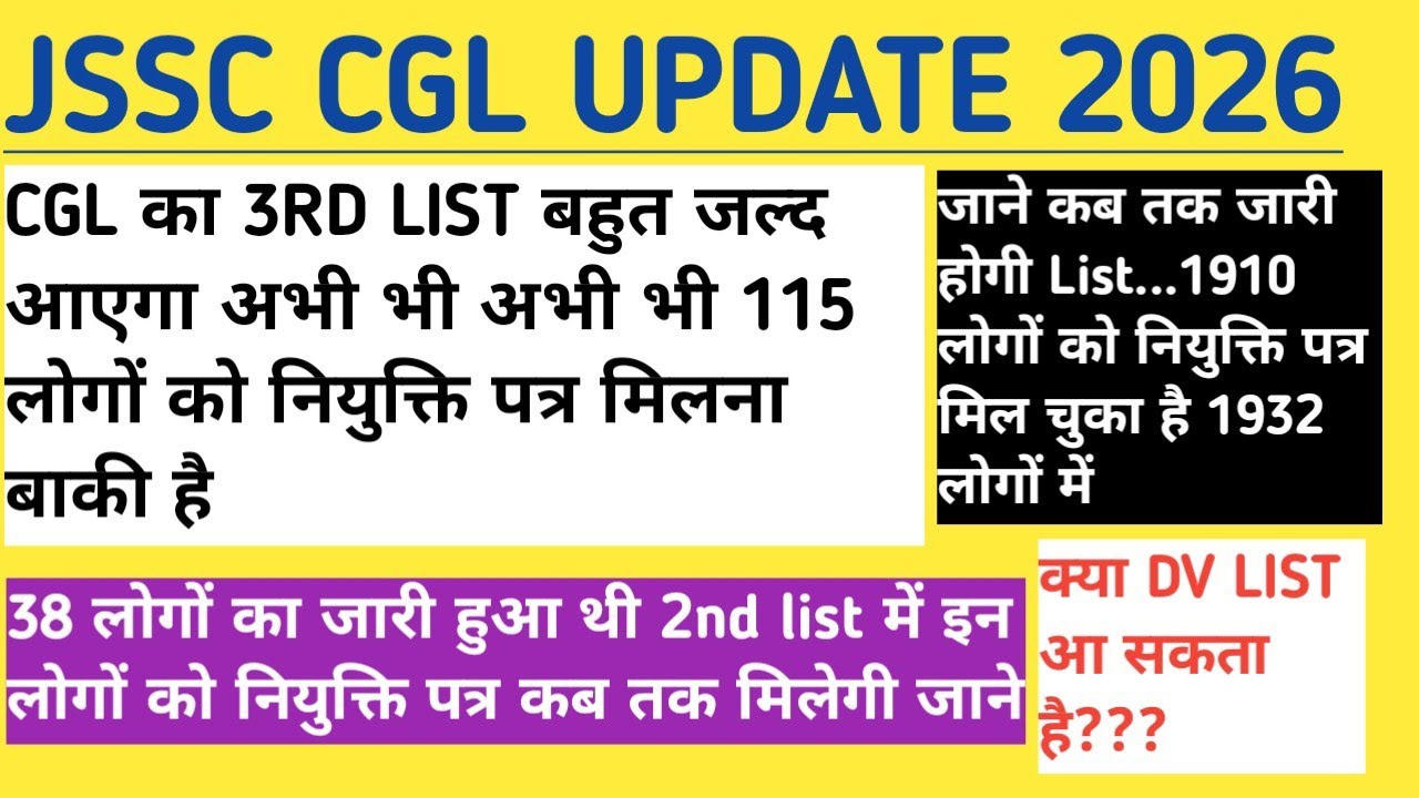 JSSC CGL UPDATE 2026 CGL 3RD LIST कब तक जारी होगी???38 लोगों को नियुक्ति पत्र कब तक क्या DV LIST??
