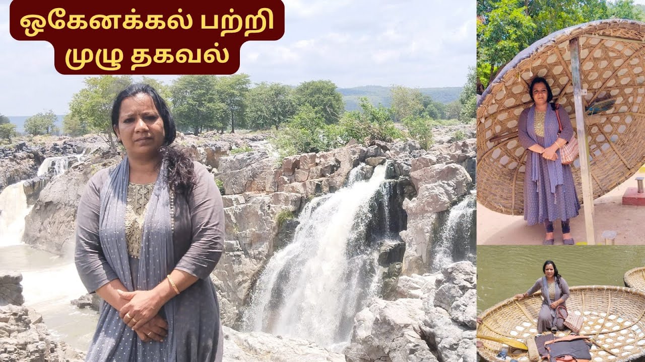 இந்தியாவின் நயாகரா நீர்வீழ்ச்சி | Hogenakkal-ல மீன் வறுவல் சாப்டுருக்கீங்களா..⁉️ |HOGENAKKAL Falls